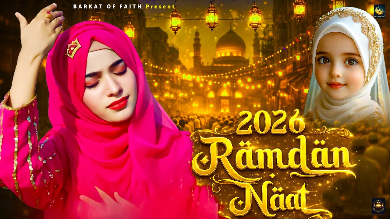 2026 Ramzan Naat Sharif | Ramzan Naat 2026 ~ Best Urdu Naat 2026 | Ramzan Naat ~ Heart Touching Naat