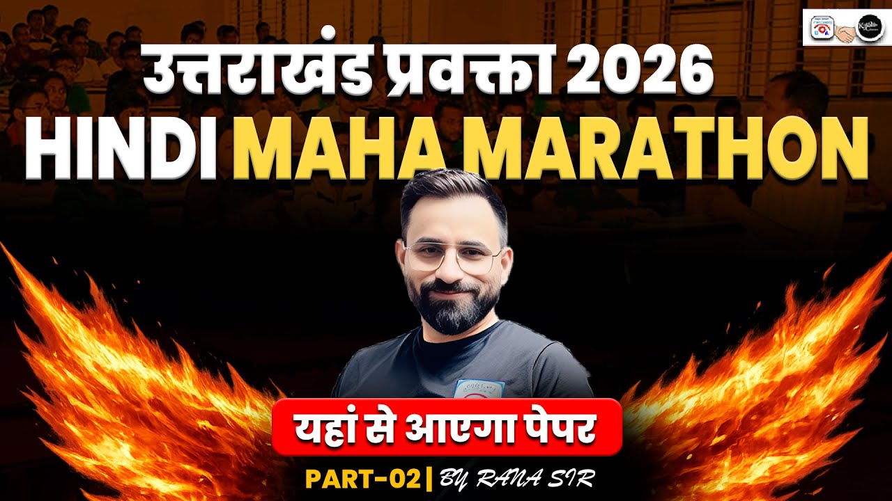 उत्तराखंड प्रवक्ता 2026 | हिंदी Maha Marathon-02| Complete Syllabus Coverage | UK Lecturer Exam 2026