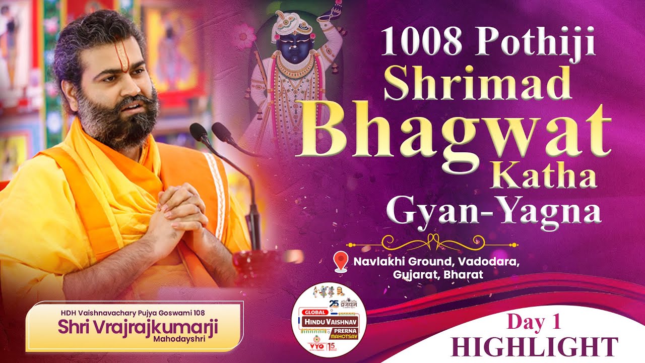 Bhavya ShobhaYatra Highlight Day 01 - GLOBAL HINDU VAISHNAV PRERNA MAHOTSAV - Vadodara