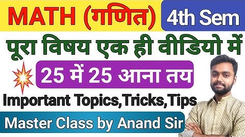 DELED 4th Semester Math Master Class Important Syllabus डीएलएड चतुर्थ सेमेस्टर गणित मास्टर क्लास 🔥