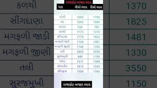 🌾આજના બજાર ભાવ | 25 01 2023 |Jamnagar aaj na bajar bhav | Gondal aajna bajar bhav | amreli bajar screenshot 5
