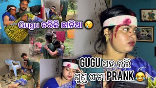 Gugu ସହ କଲ ମଣତ ଫଟ Prank Gugu ଡରକ ଛନଆ Puja Das