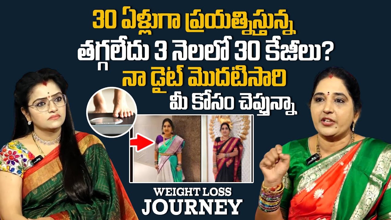 3 నెలల్లో 30 కేజీలు..? | Power Ful Switch Words For Weight Loss | Sravanthi | SumanTV Padmini