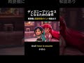 プリンセスになる条件(👇英語ポイント解説)#シュガーラッシュ