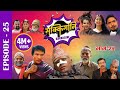 Sakkigoni | Comedy Serial | Episode-25 | Arjun Ghimire, Sagar Lamsal, Hari Niraula, CP Pudasaini