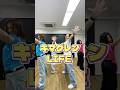【LIFE/キマグレン】 #1991年生まれ #振付動画 #ダンス #平成生まれ #踊ってみた #キマグレン #life