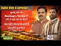 ठगी से राजनीति तक?” | रुद्राक्ष इंफ्रा पर बड़े आरोप, अब चुनावी मैदान में एंट्री! #lucknow#रुद्राक्ष