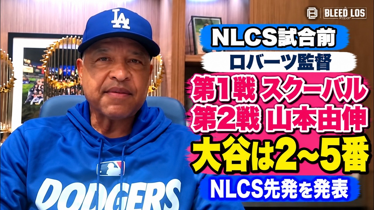 山本由伸 ロバーツ監督 ボブルヘッド YouTube