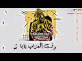 اجمد حالات واتس مسلم لسا منزلتش اربع حيطان يابا