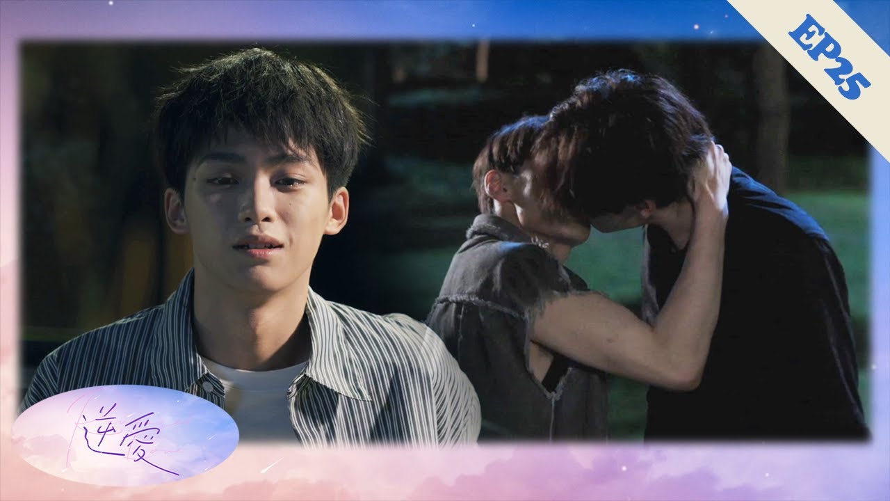 【EP25】Сердце разбито! Уке застал босса, целующегося с бывшим, и пал в отчаяние!❤️‍🔥