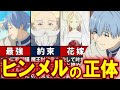 【葬送のフリーレン】勇者ヒンメルを深掘り解説
