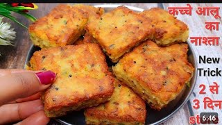 Aalu ki recipe।gehu aate ki recipe। Aalu Ka Nasta ।आलू की रेसिपी।।