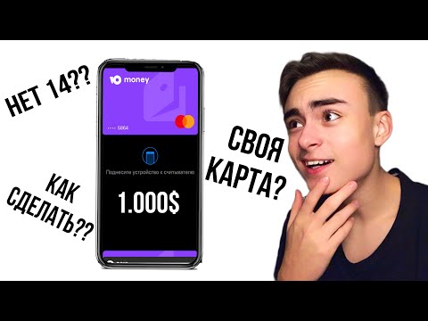 Как Создать Виртуальную КАРТУ не имея 14 Лет без Паспорта??