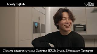 Повседневная Жизнь Чимина Озвучка Bts Jkub | Док Сериал 'Bts Monuments Beyond The Star' Ep.7