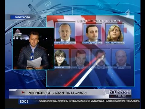 უშიშროების საბჭო - ავლაბრის რეზიდენციაში პრემიერ-მინისტრი აპირებს მისვლას