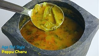 అమ్మలకాలం నాటి పప్పు చారు| Pappu Charu Recipe in telugu | Authentic Sambar recipe @ vismai food