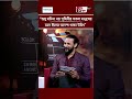 "শুধু মদিনা নয় পৃথিবীর সকল মানুষের মনে ঈদের আনন্দ থাকা উচিৎ" | অতিথিঃ পরীমনি | GTV | #shorts
