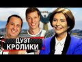 Дуэт Кролики Данилец и Моисеенко в мэры Киева. TikTok. Карантин. Киркоров банкрот | Эхо с Бондаренко