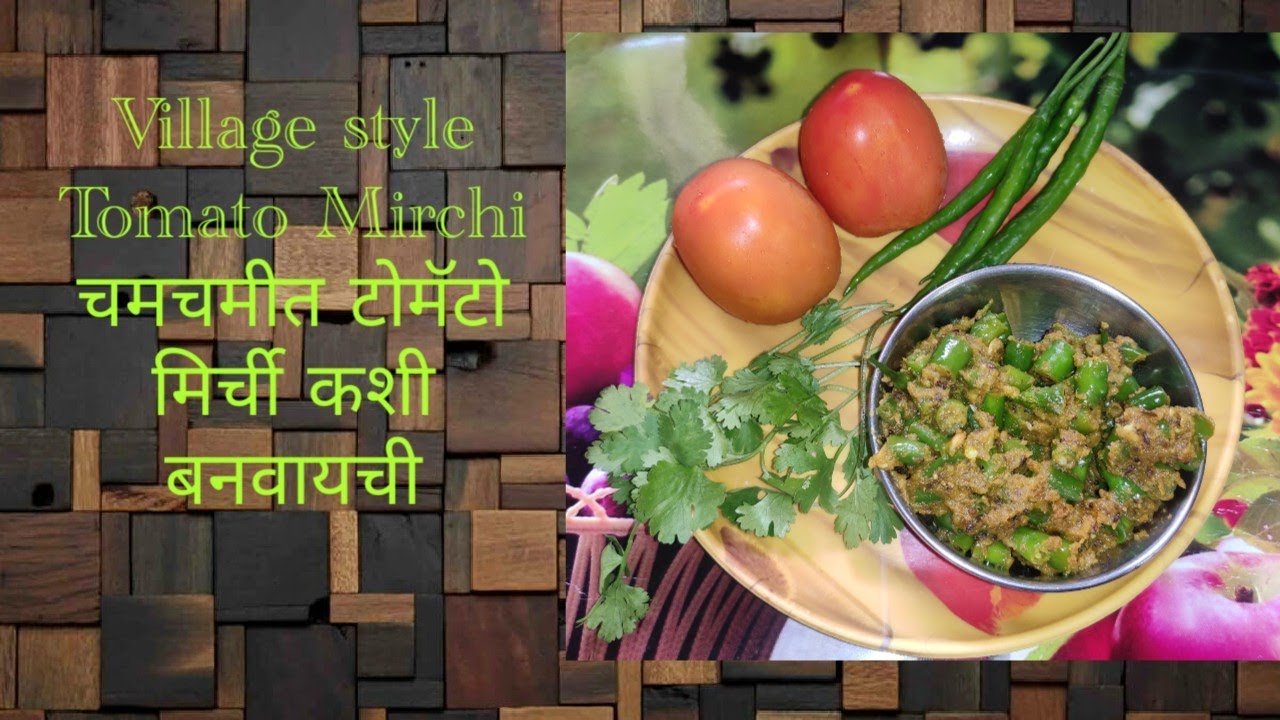 How to make Tomato mirchi (mirchu)# टोमेटो मिर्ची कशी बनवायची #Village style Tomato Mirchi#