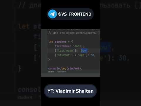 Объекты в JavaScript #frontend #web #js #html #programming #верстка #вебразработка #developer #css