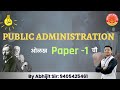 Public Administration- ओळख Paper -1 ची . #mpsc  #optional #newpattern #dnyanadeep