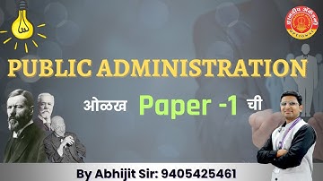 Public Administration- ओळख Paper -1 ची . #mpsc  #optional #newpattern #dnyanadeep