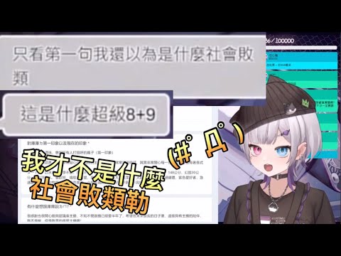 【庫洛姆•Kuromu】我才不是什麼社會敗類！#vtuber #中文vtuber #台v