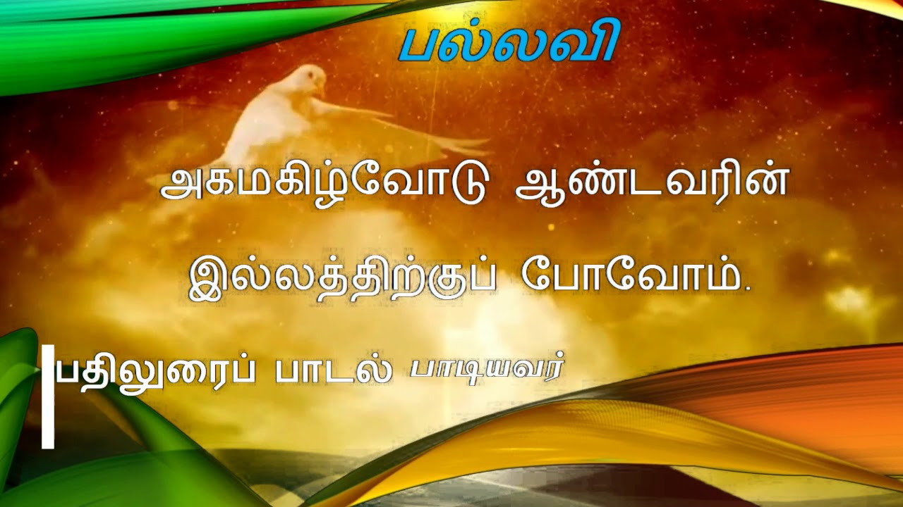 Responsorial Psalm,Responsorial Psalm in Tamil, Catholic Mass, psalm 122 6thNovembe 2020,THIRUPAADAL