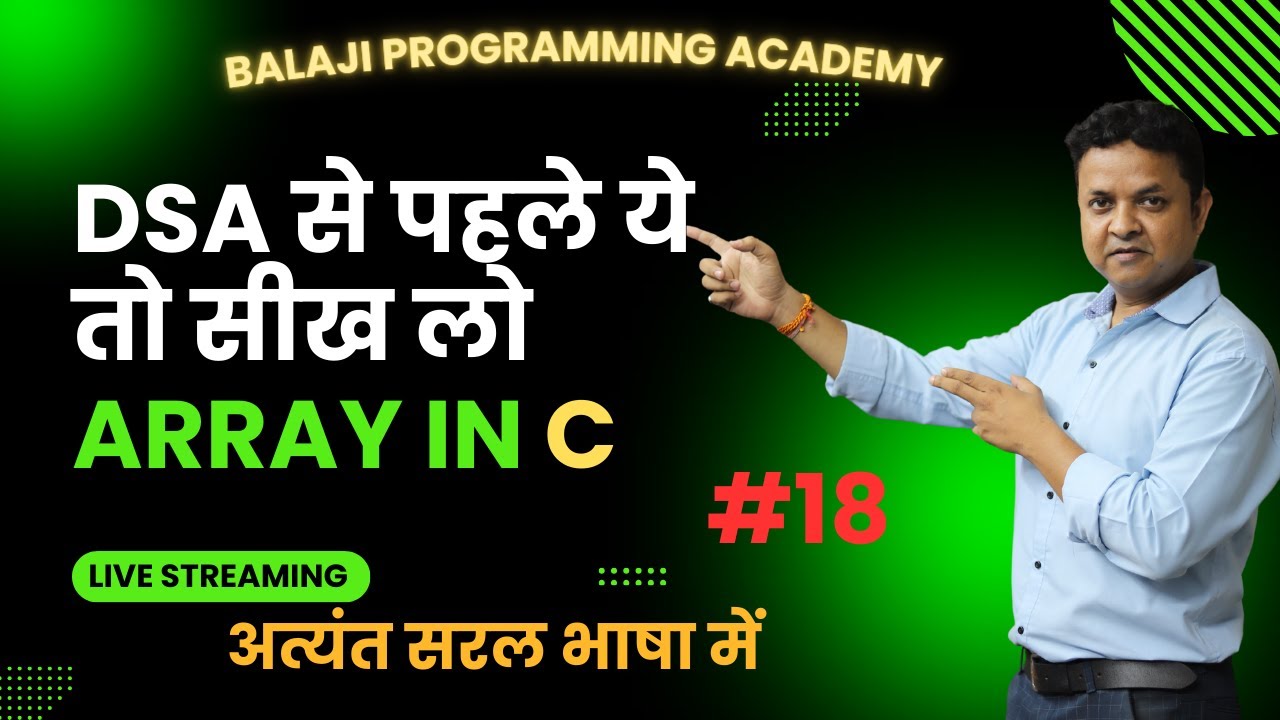 DSA ΰ€Έΰ₯ ΰ€ͺΰ€Ήΰ€²ΰ₯ ΰ€―ΰ₯ ΰ€ΰ€°ΰ₯ΰ€° ΰ€Έΰ₯ΰ€ ΰ€²ΰ₯ΰ€¨ΰ€Ύ || Array in C Programming || What is Array ...