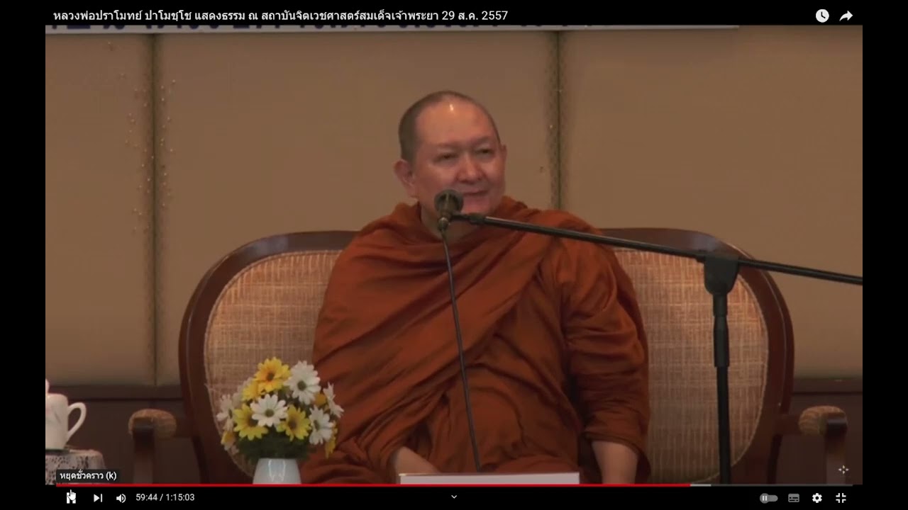 นักเรียนหญิงคนนี้เห็น วัฏฏะ  : หลวงพ่อปราโมทย์