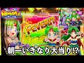 新台 Pフィーバーパワフル 2024 朝一いきなり大当り 開店から初当りの軽い台をブン回した結果 パチンコ実践 1234 新台 Pフィーバーパワフル 2024 朝一いきなり大当り 開店から初当りの軽い台をブン回した結果 パチンコ実践 1234