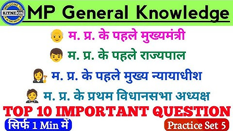 MP POLICE | MP GK| MP POLICE CONSTABLE | MPPSC | MP GK IMPORTANT QUESTIONS | MPSI | VYAPAM |#KITNEGK