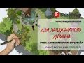 SketchUp. 2 урок. Импорт dwg файла. Курс видео уроков для ландшафтного дизайна