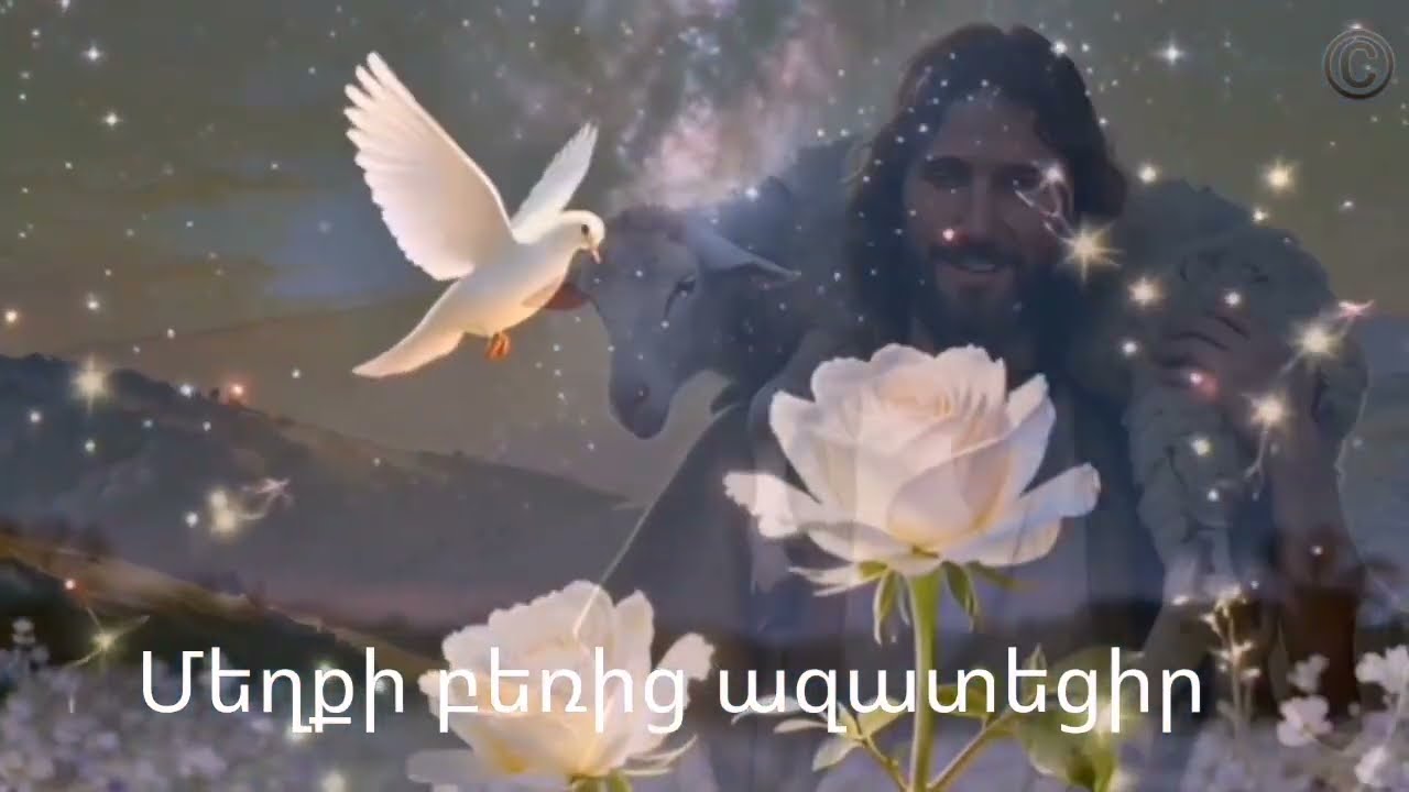 Փառք Քեզ Փրկիչ / Նոր ԱԲ երգ - բառերի հեղինակ Վիոլետա Ալավերդյան