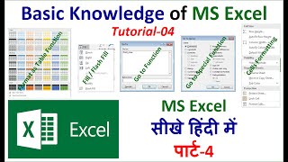 Basic Knowledge of MS Excel Tutorial-04 || MS EXCEL सीखे हिंदी में पार्ट-4