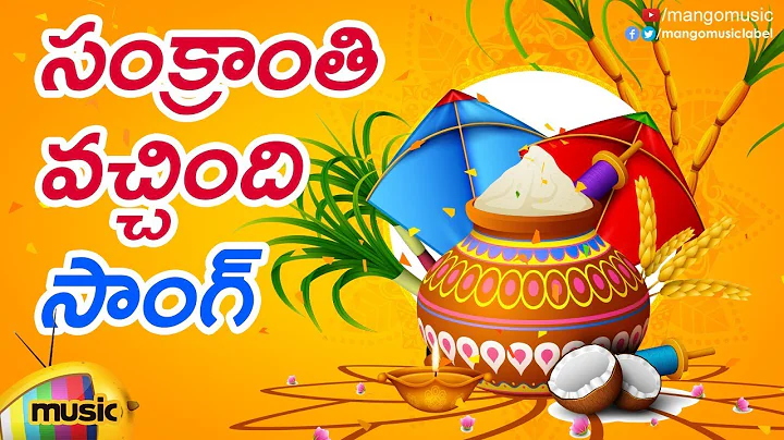 Sankranthi Full Song | Latest Sankranthi Songs | D...