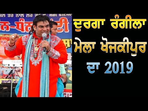 Durga Rangila || Mela Khojkipur Da || 2019 || Open Punjabi Live
