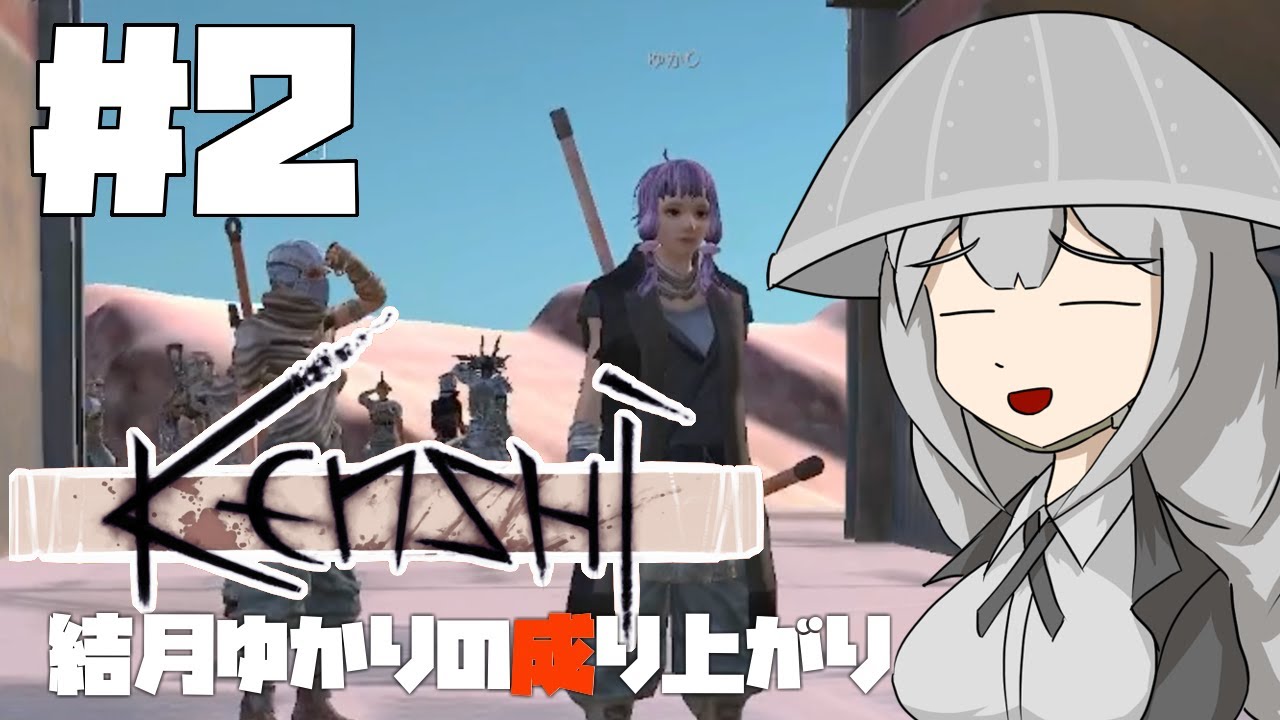 【Kenshi】結月ゆかりの成り上がり #2【VOICEROID実況】