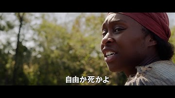 シンシア・エリヴォ主演『ハリエット』予告編