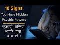 10 SIGNS YOU HAVE HIDDEN PSYCHIC POWERS