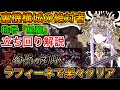 【裏機構城の絶対者】称号『星龍』ラフィーネでGET！！立ち回り解説！【パズドラ実況】