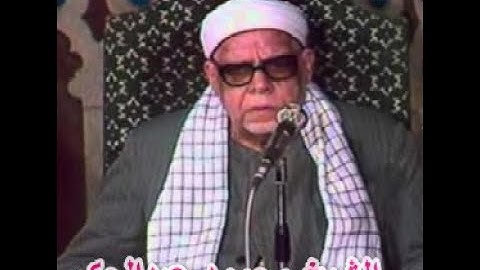 الشيخ محمود عبدالحكم رحمه الله - سورة لقمان 8 - آخر السورة / تلاوة مسجد .