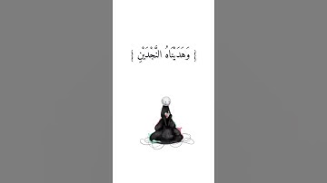 ﷽ *( ألم نجعل له عينين )* تلاوة القرآن ❤️ للقارئ 🎙️ عبد الباسط عبد الصمد