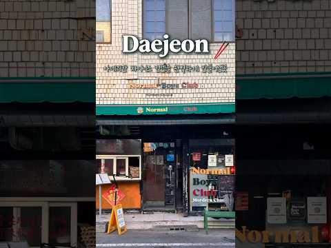 대전 동구 맛집 영상픽 - 특별한 중식을 맛보고싶다면?