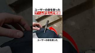 ユーザーの命を救ったゲームが生んだ奇跡