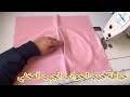 طريقة خياطة جيب الجوانب لفستان أو عباية أو معطف أو جيبة أو سروال الجيب المخفي بطريقة سهلة وبسيطة