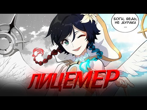 САМЫЙ ПОДОЗРИТЕЛЬНЫЙ АРХОНТ. Genshin Impact Лор и Теории