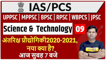 upsc Preparation/UPPSC/MPPSC/BPSC/RPSC/WBPCS Etc | Science & Tech. | By Sumit Sir |09| Space