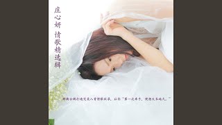 Video thumbnail of "Ada Zhuang - 一萬個捨不得"