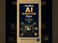 การสร้าง AI workflow พื้นฐาน